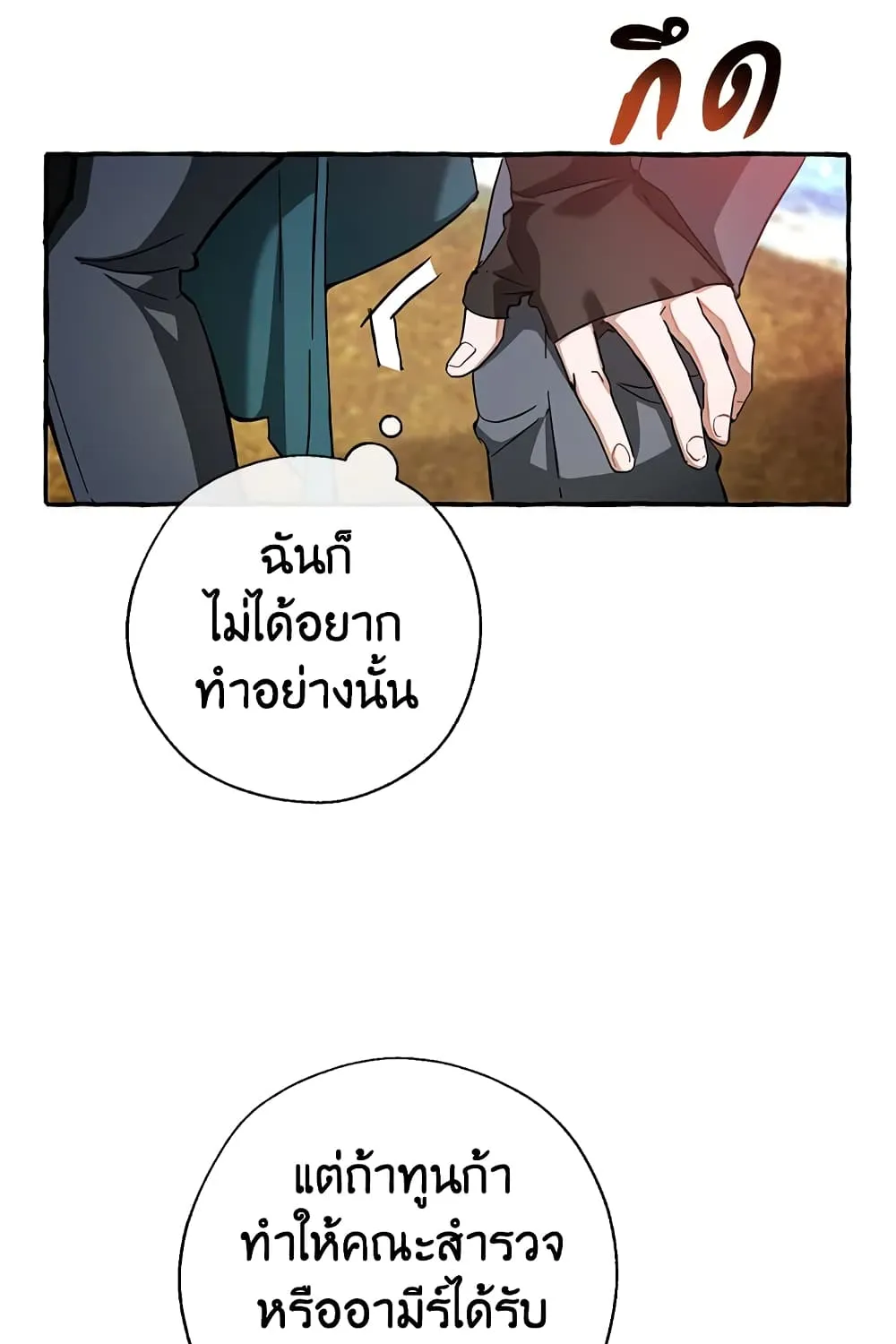 Trash of the Count’s Family - หน้า 29