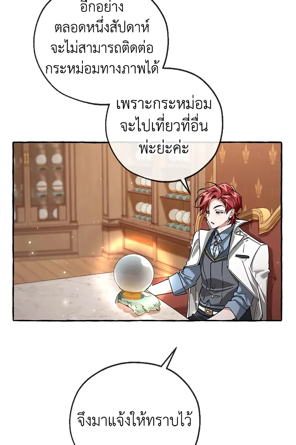 Trash of the Count’s Family - หน้า 19