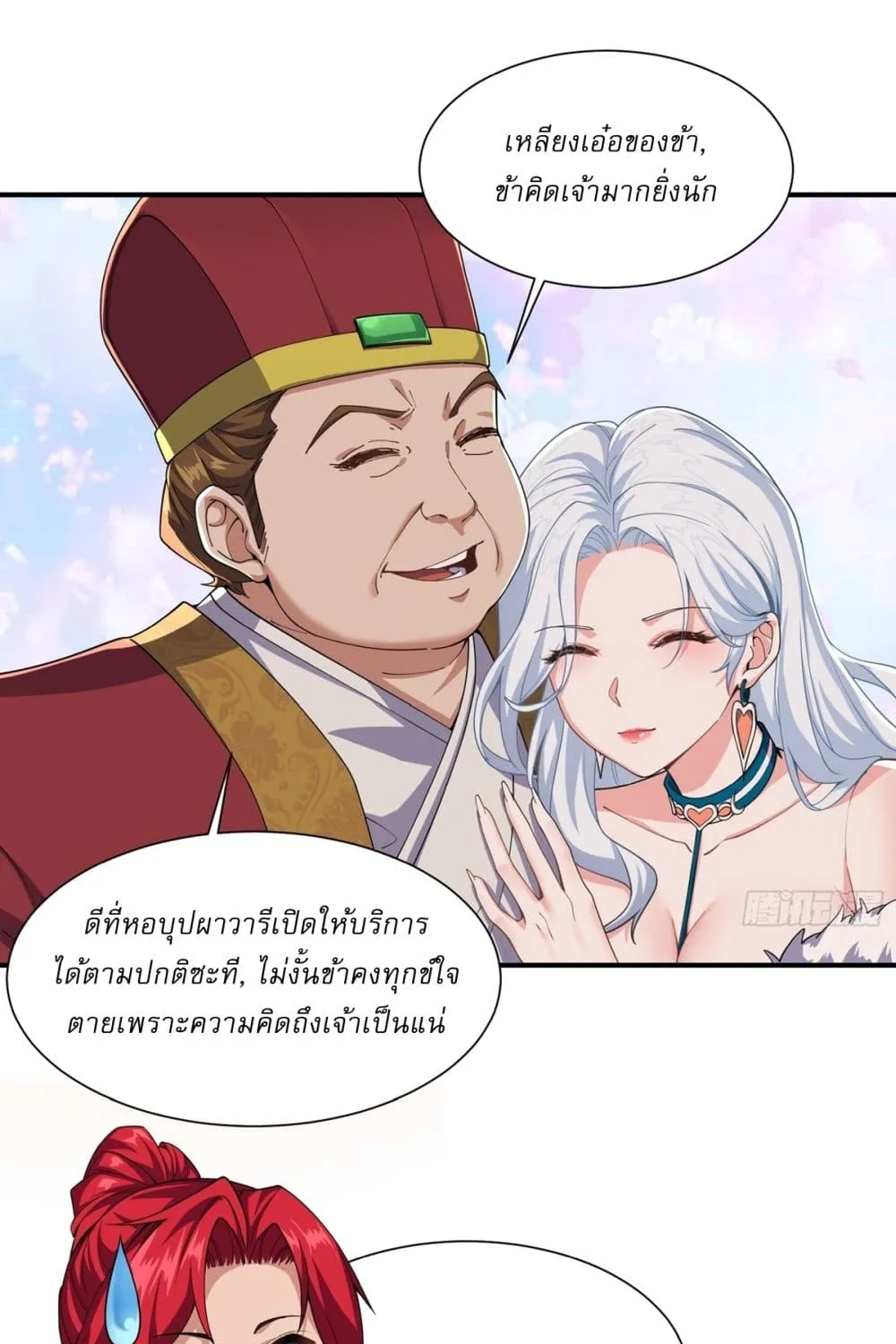 Traveling Through Time and Space to Become an Unlucky NPC I Have a Wife to Protect Me - หน้า 39