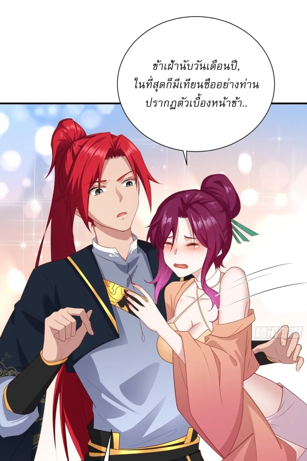 Traveling Through Time and Space to Become an Unlucky NPC I Have a Wife to Protect Me - หน้า 60