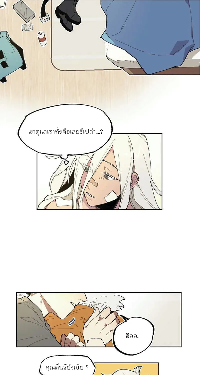 Travels of the White Flame - หน้า 15