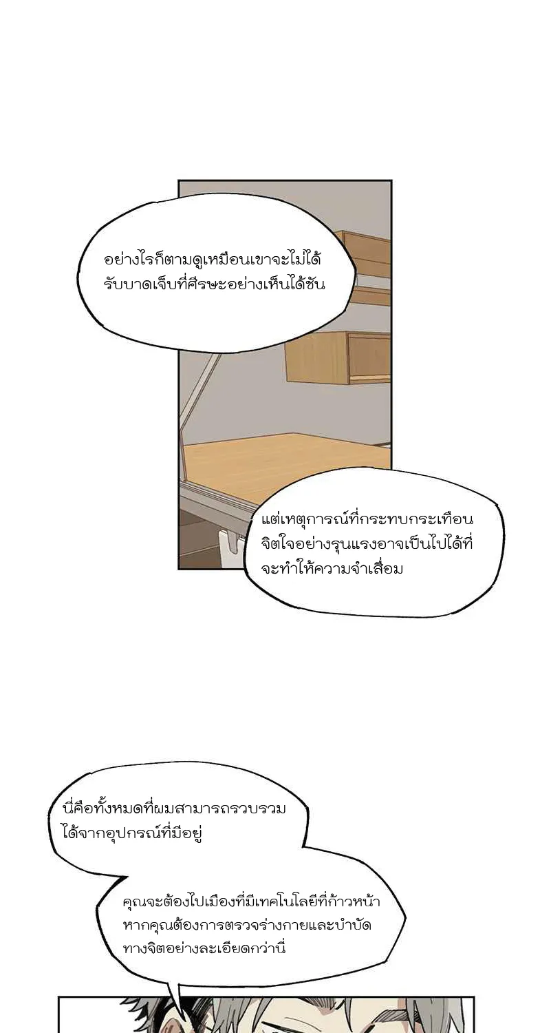 Travels of the White Flame - หน้า 22