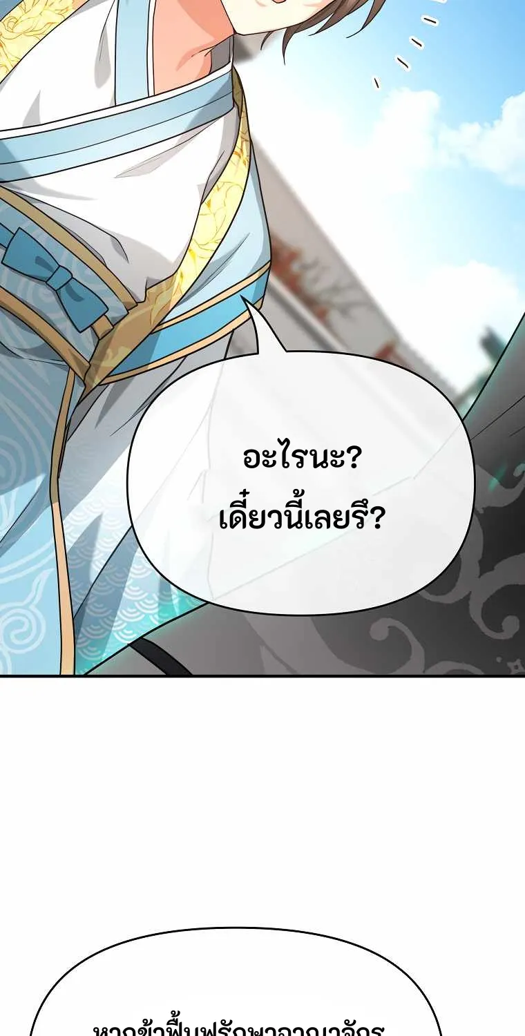 Treacherous Subject Saves the Country - หน้า 64