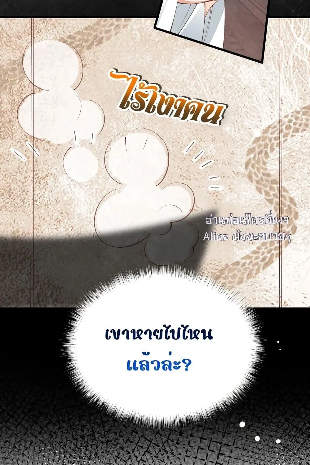 Tribute’s path to survival – กระต่ายส่วยผู้ดิ้นรนกับราชางูขี้โรค - หน้า 73