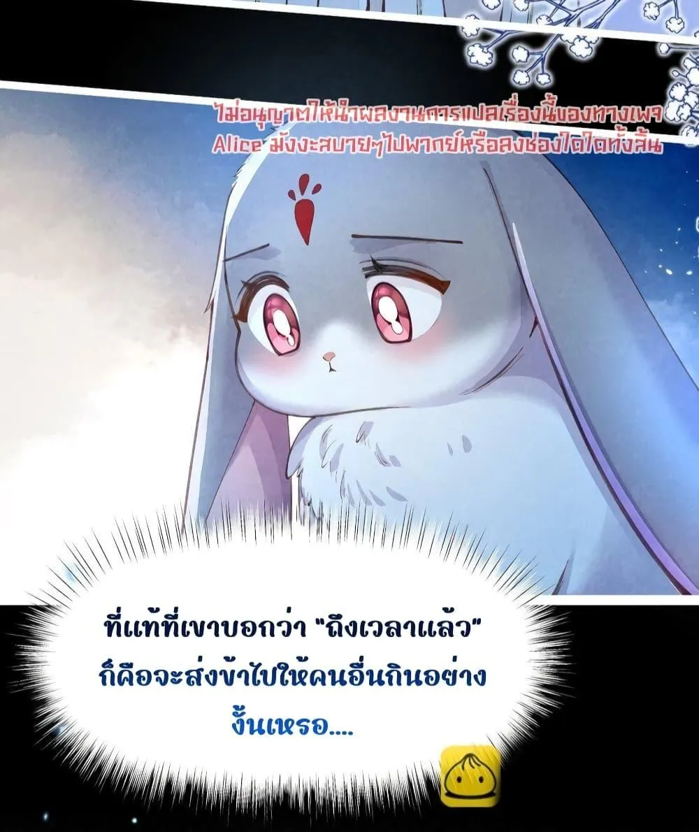 Tribute’s path to survival – กระต่ายส่วยผู้ดิ้นรนกับราชางูขี้โรค - หน้า 54