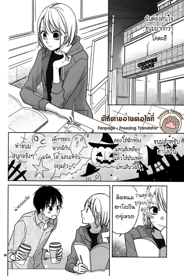 Trick or Kiss - หน้า 25