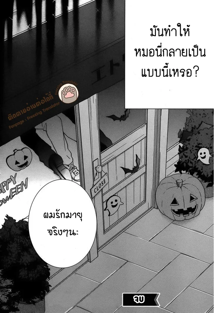 Trick or Kiss - หน้า 58