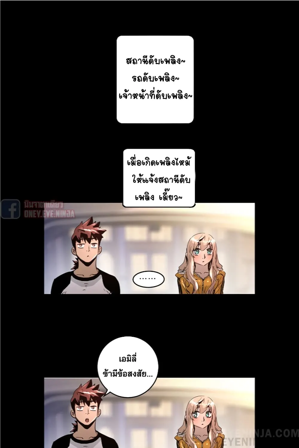 Trinity Wonder - หน้า 21