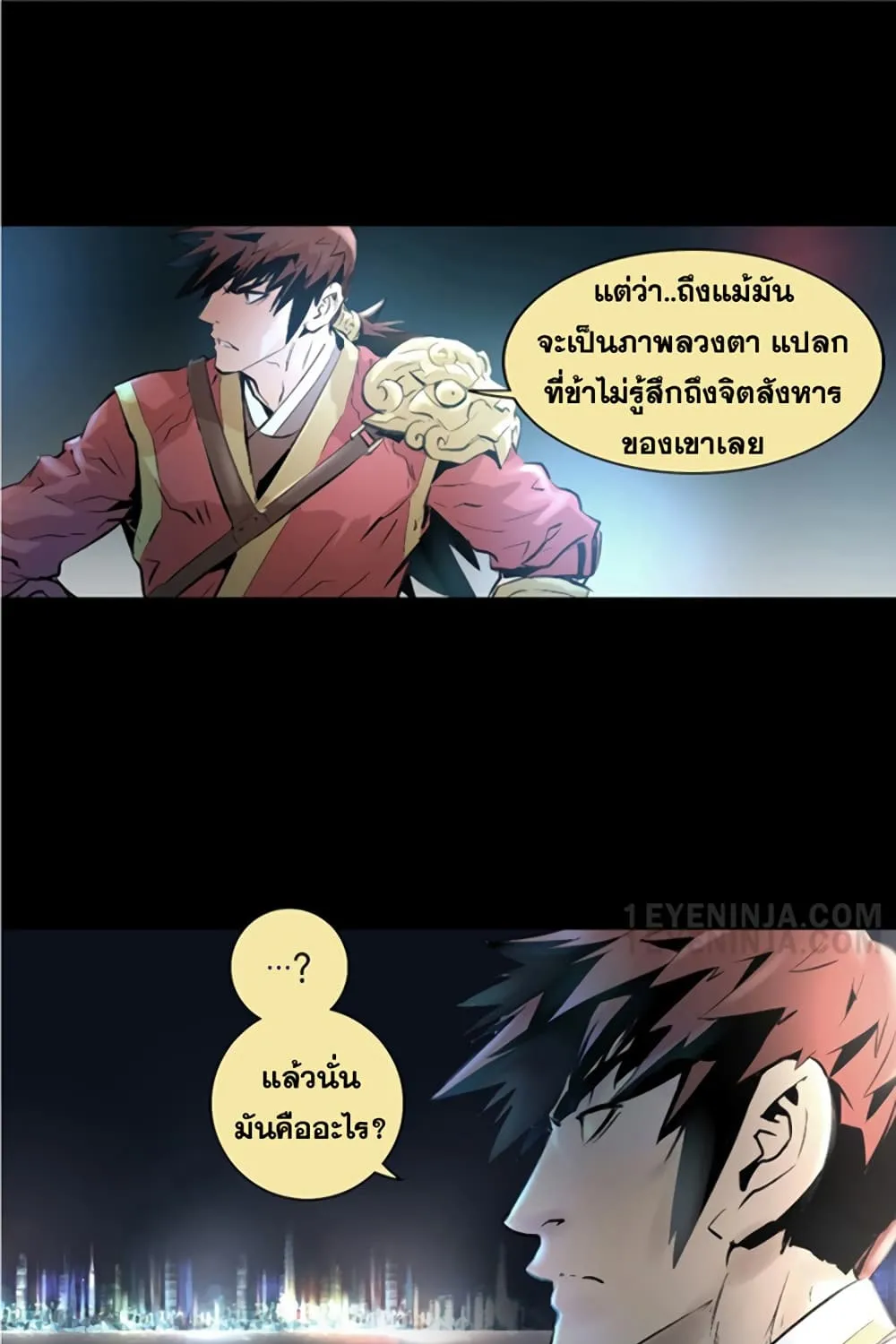 Trinity Wonder - หน้า 16