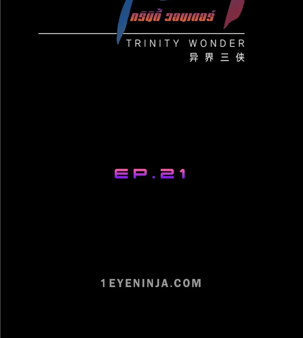 Trinity Wonder - หน้า 2