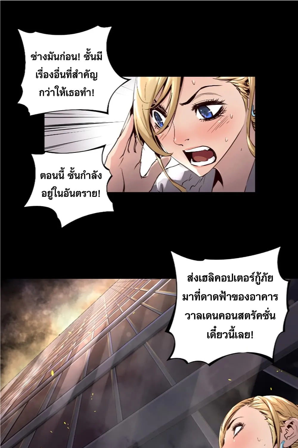 Trinity Wonder - หน้า 23