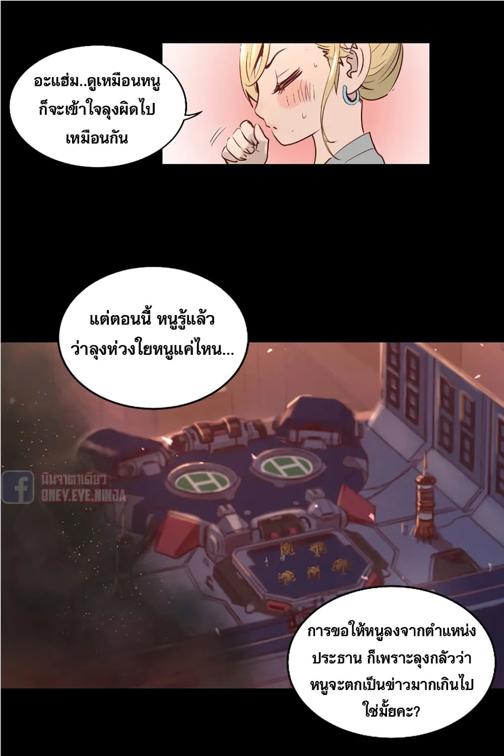 Trinity Wonder - หน้า 52