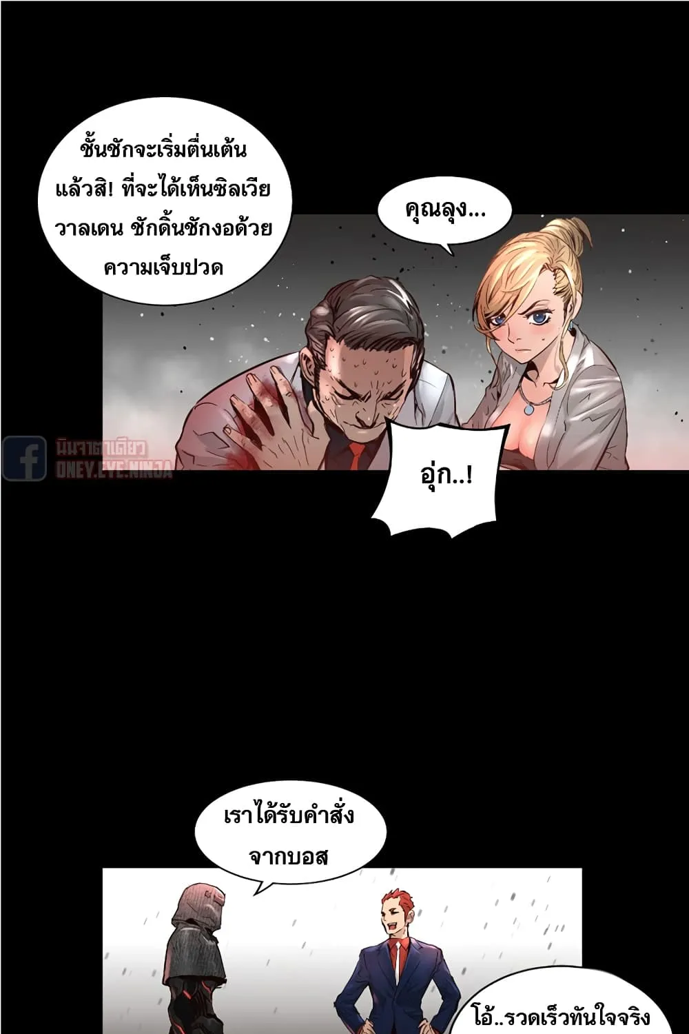 Trinity Wonder - หน้า 20