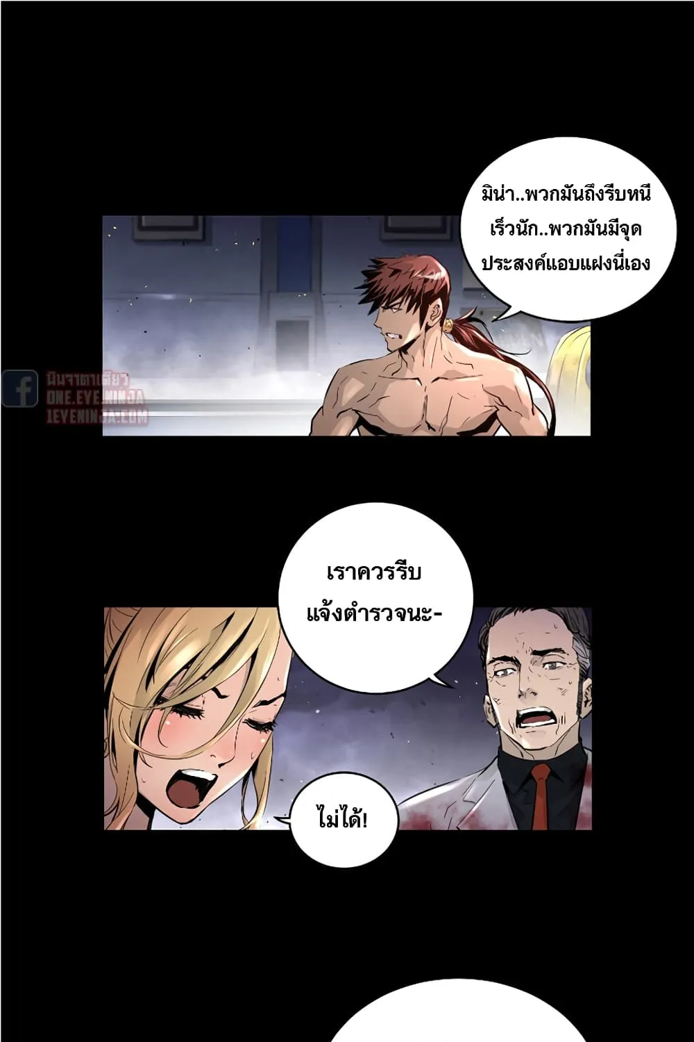 Trinity Wonder - หน้า 12