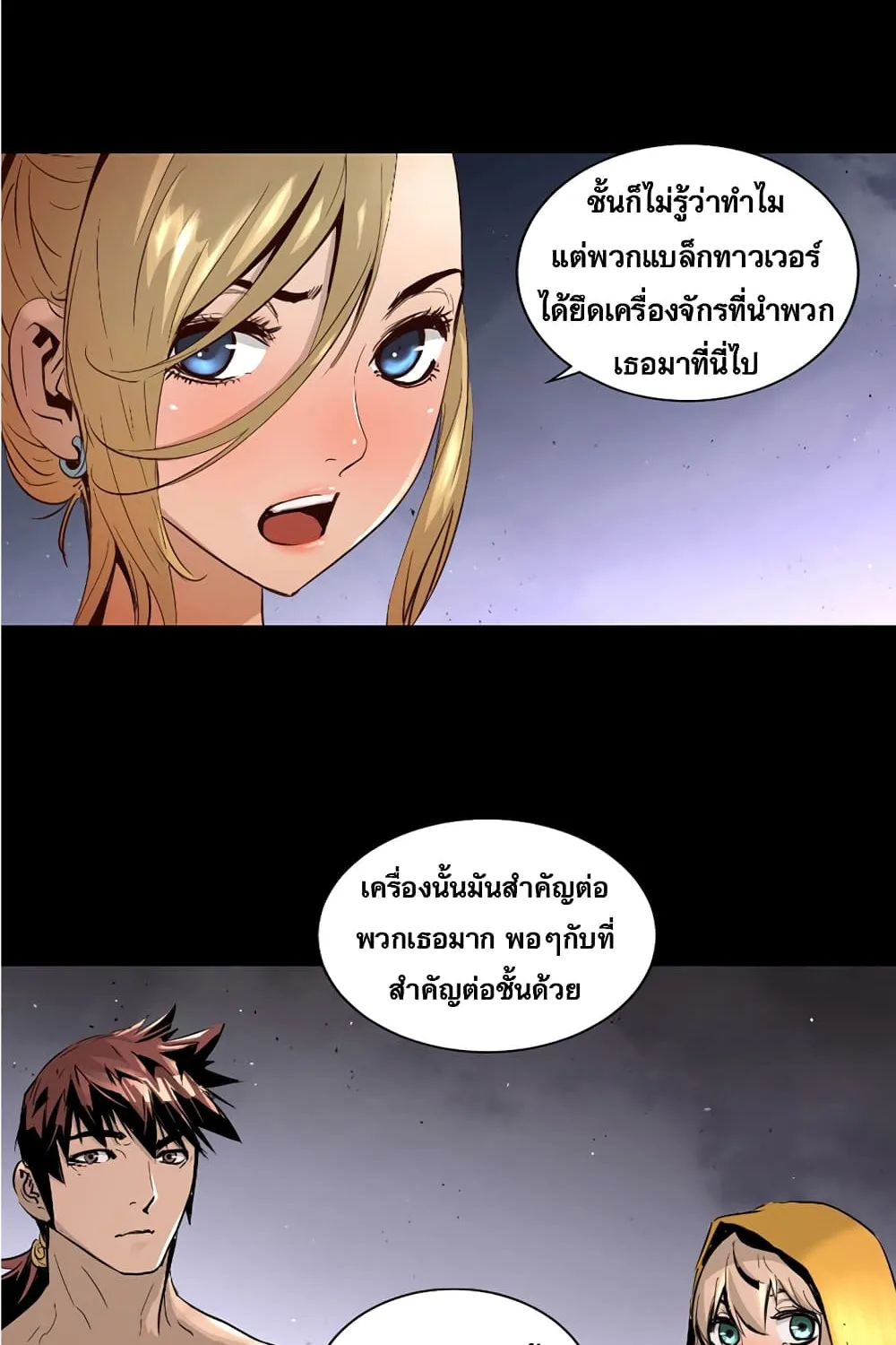 Trinity Wonder - หน้า 23