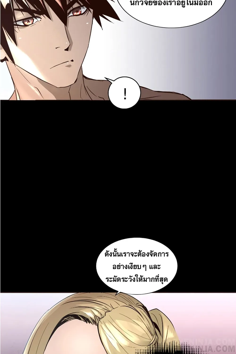 Trinity Wonder - หน้า 52