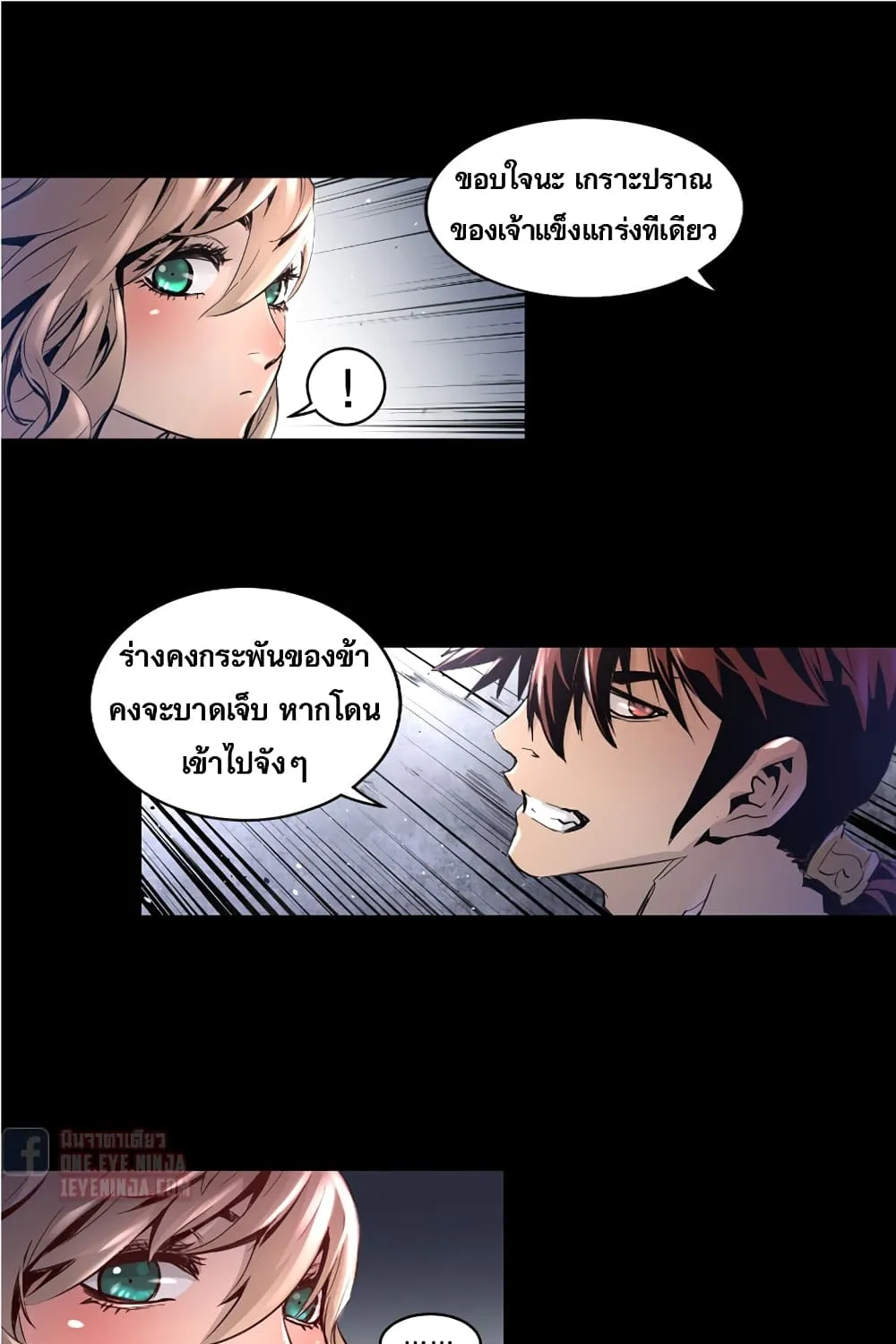 Trinity Wonder - หน้า 25