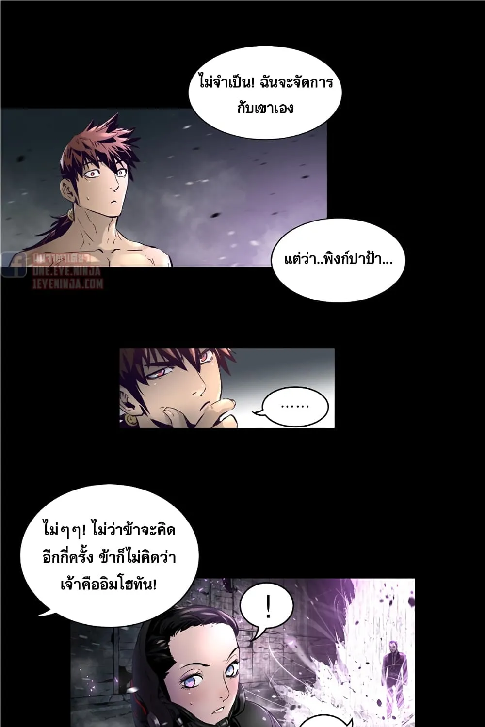 Trinity Wonder - หน้า 22