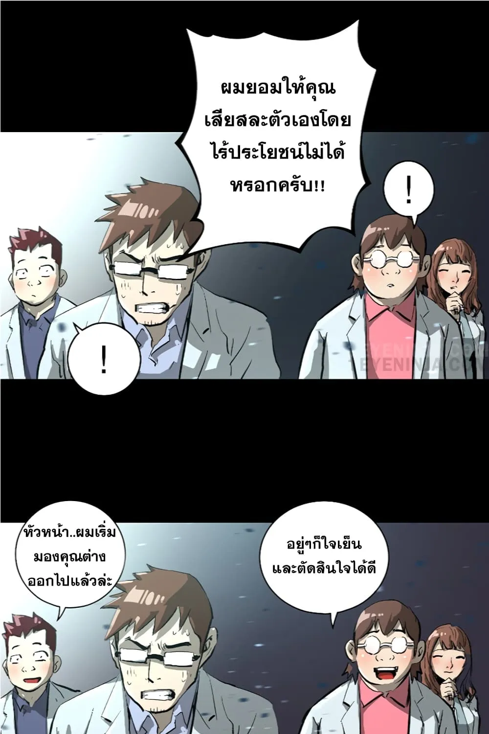 Trinity Wonder - หน้า 61