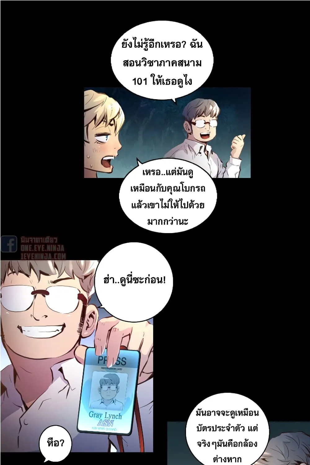 Trinity Wonder - หน้า 10