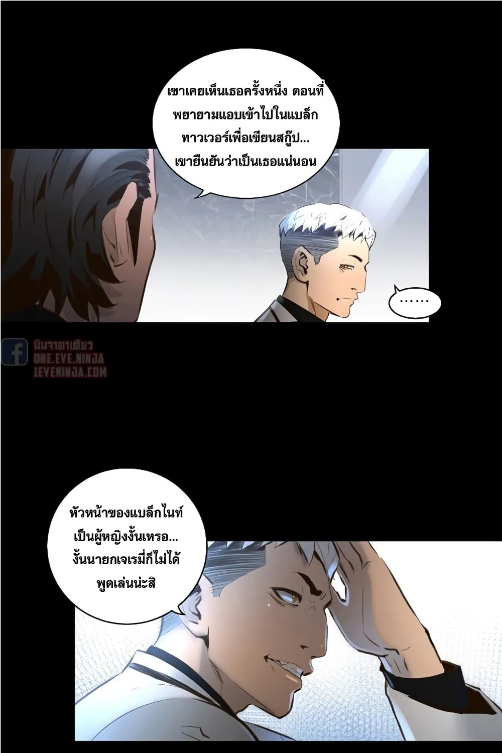 Trinity Wonder - หน้า 19