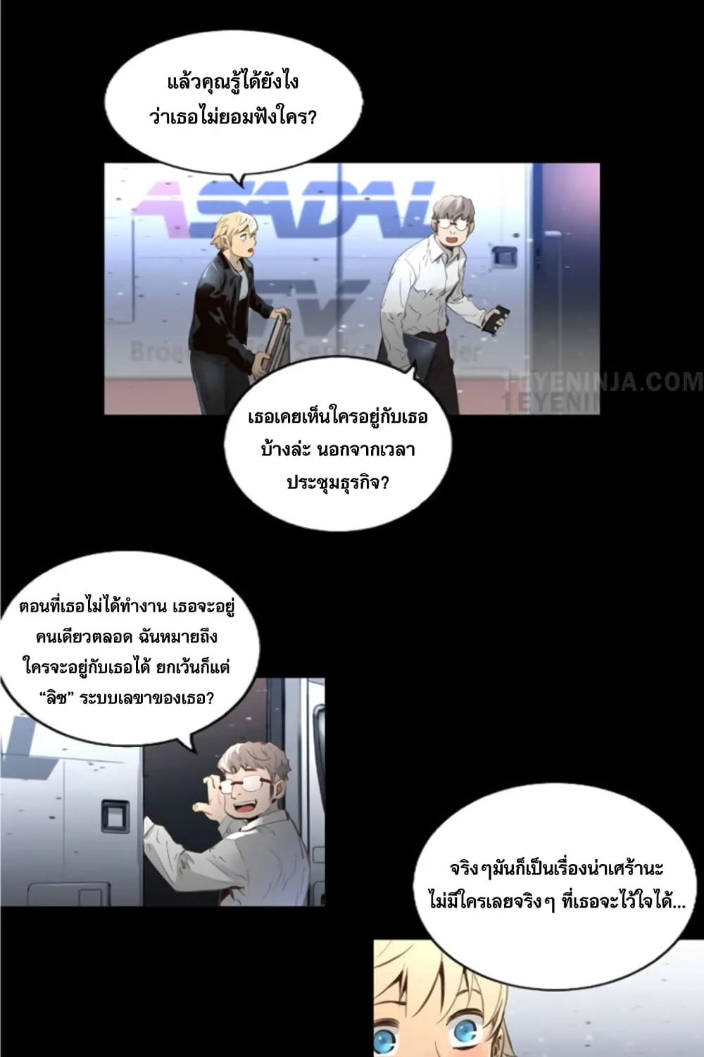 Trinity Wonder - หน้า 11