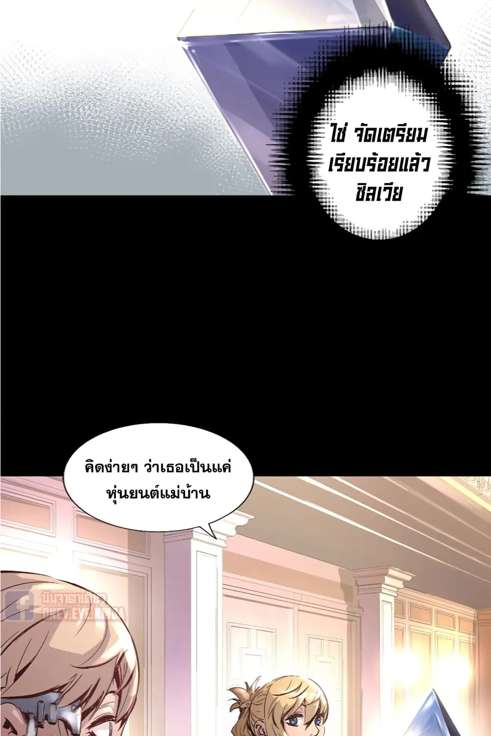 Trinity Wonder - หน้า 11