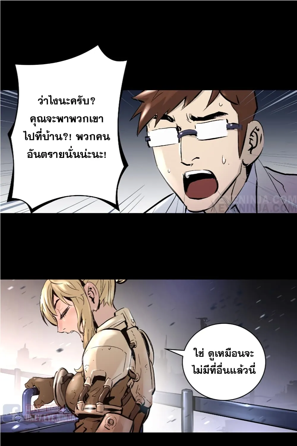 Trinity Wonder - หน้า 42