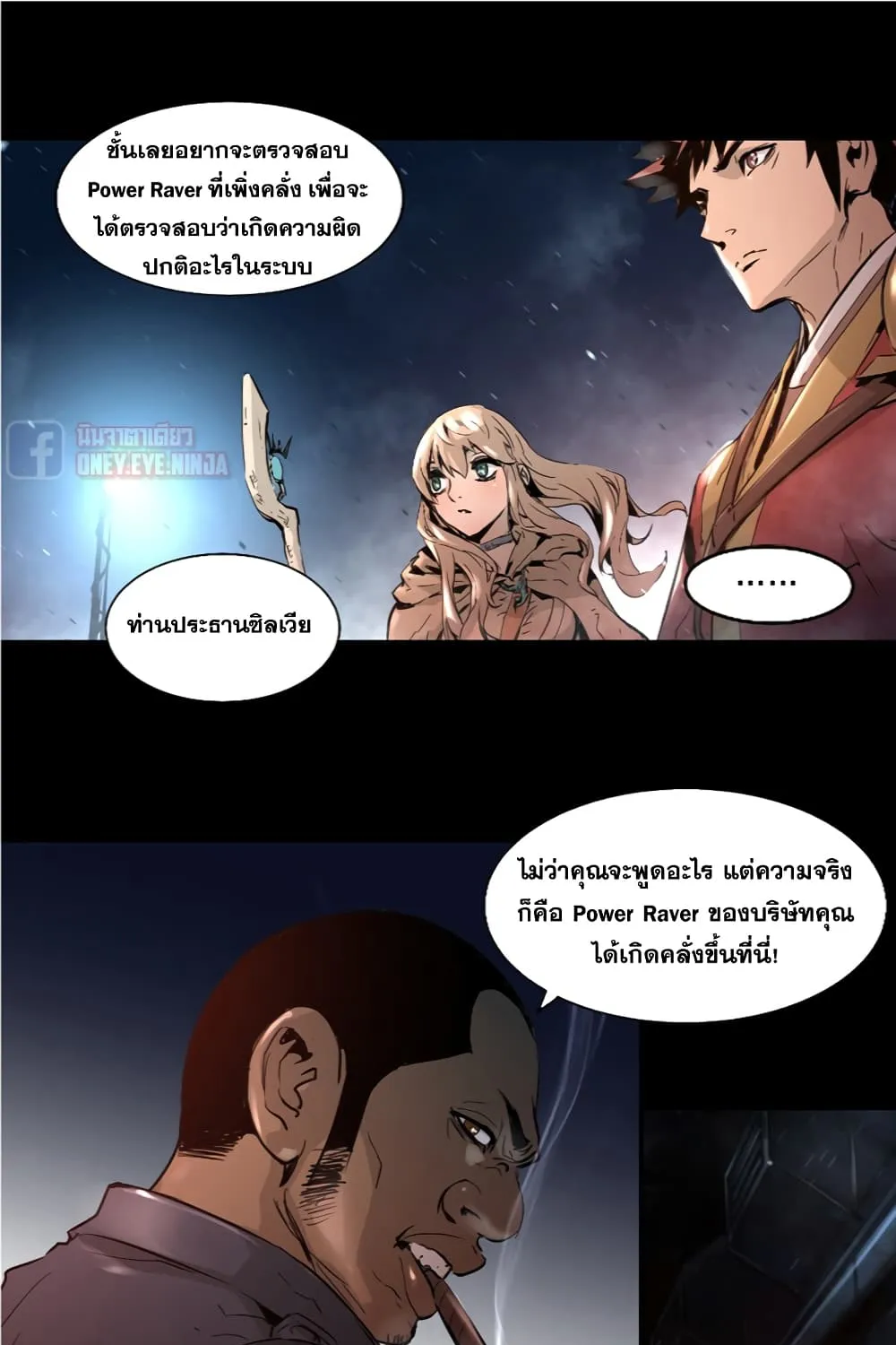 Trinity Wonder - หน้า 71