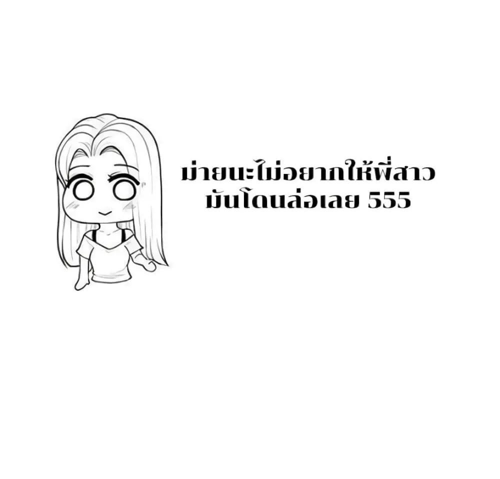 Troublesome Sister - หน้า 80