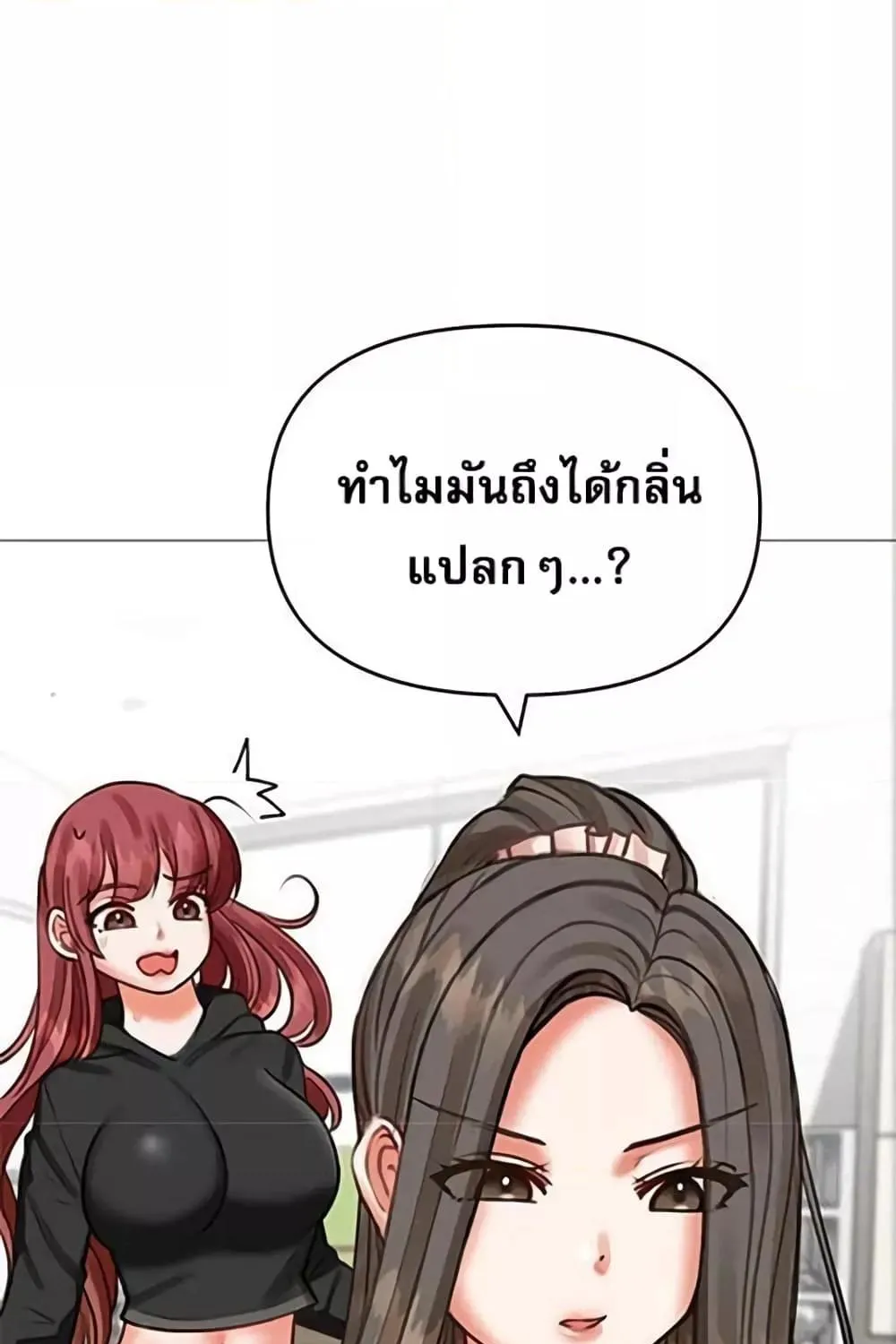 Troublesome Sister - หน้า 64