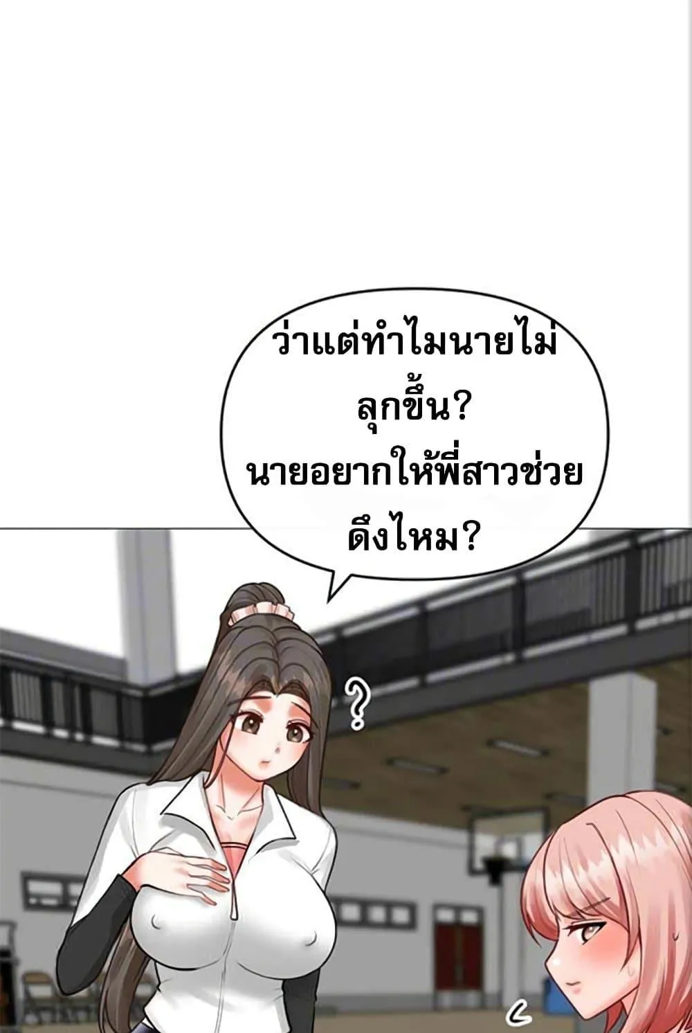 Troublesome Sister - หน้า 21