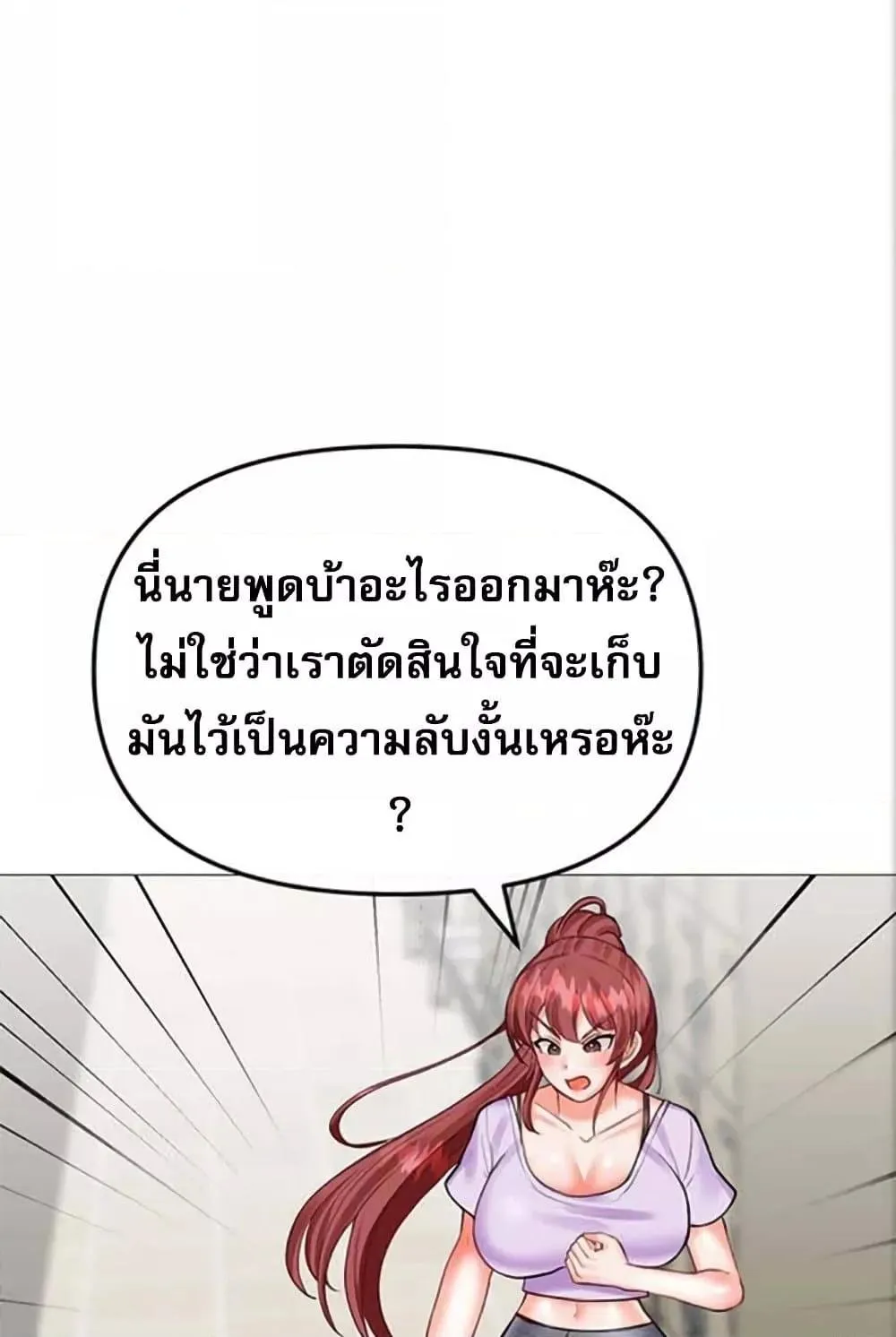 Troublesome Sister - หน้า 54