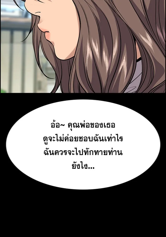 True Education การศึกษาที่แท้ทรู - หน้า 59