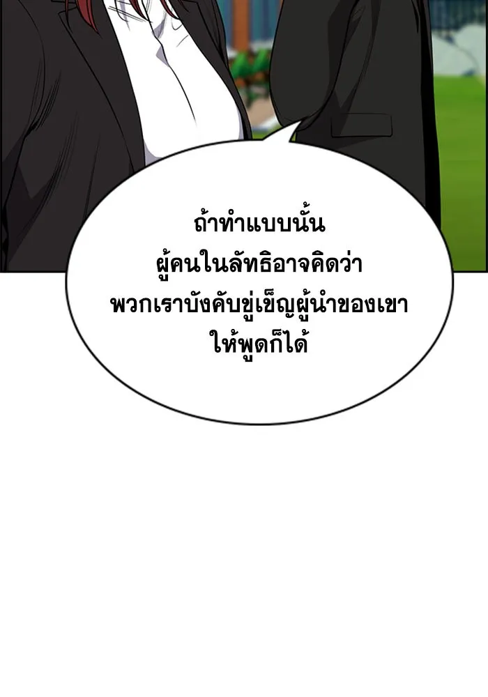 True Education การศึกษาที่แท้ทรู - หน้า 119