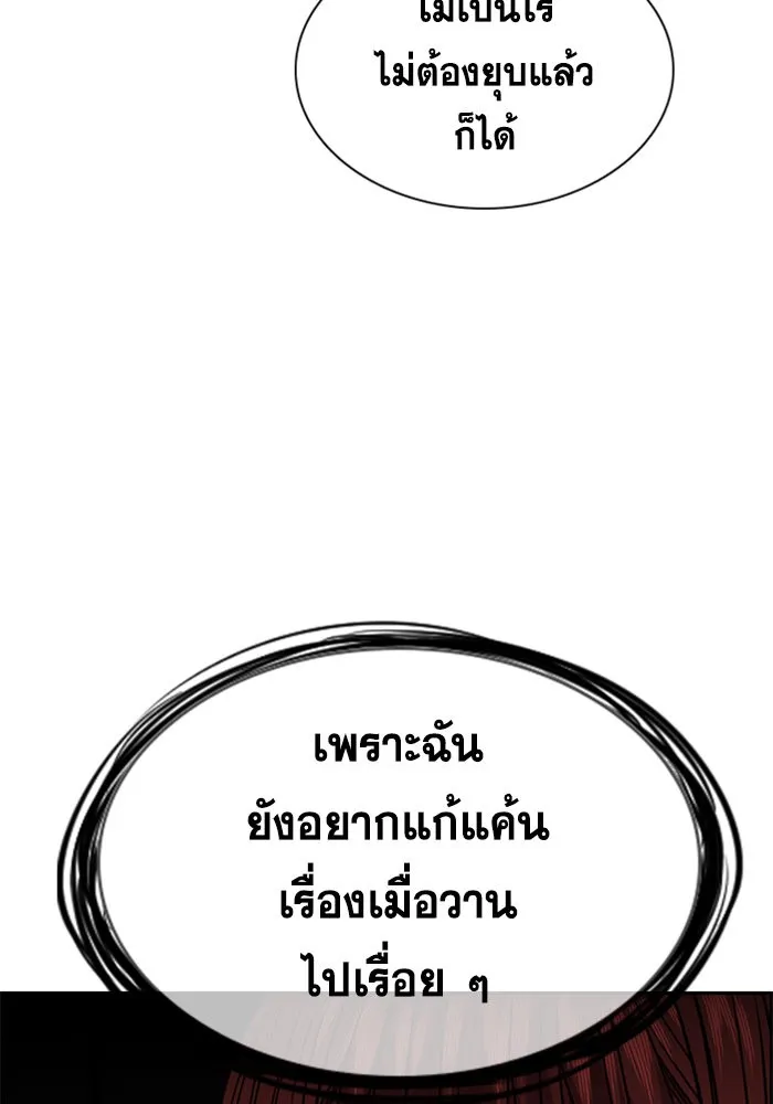 True Education การศึกษาที่แท้ทรู - หน้า 98