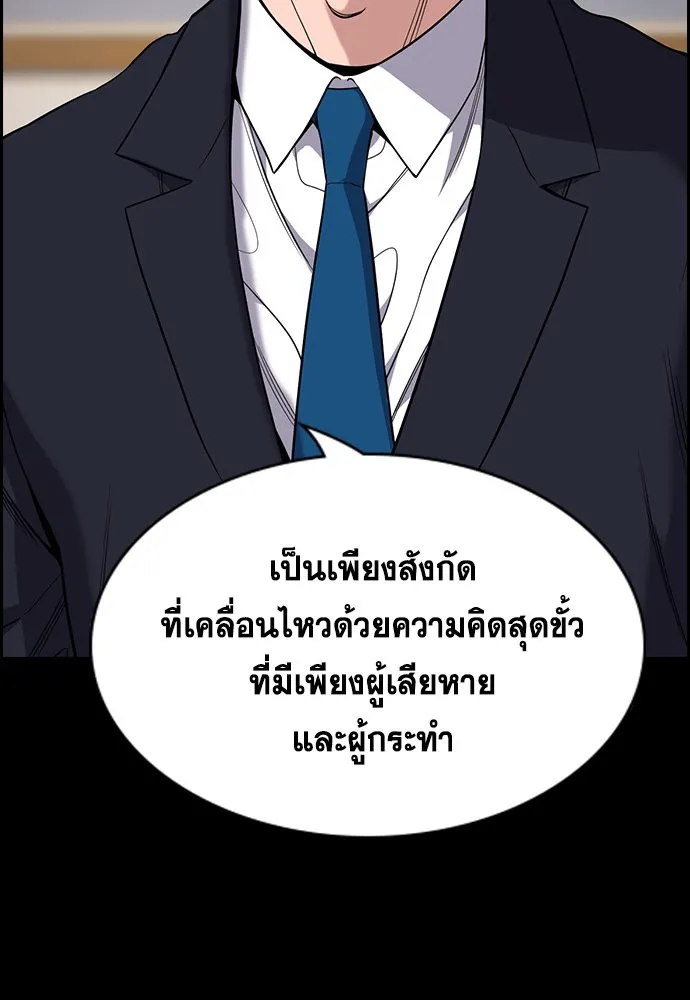 True Education การศึกษาที่แท้ทรู - หน้า 76