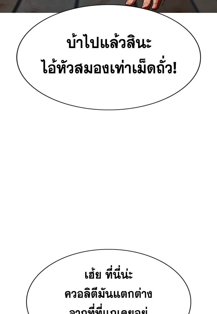 True Education การศึกษาที่แท้ทรู - หน้า 57