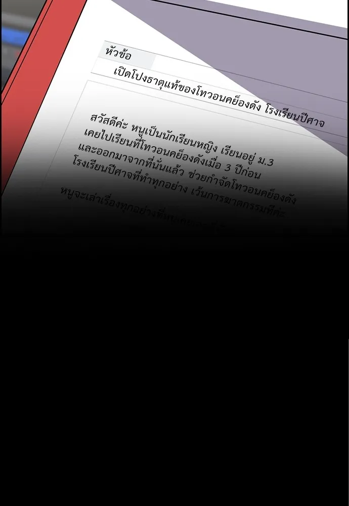 True Education การศึกษาที่แท้ทรู - หน้า 3