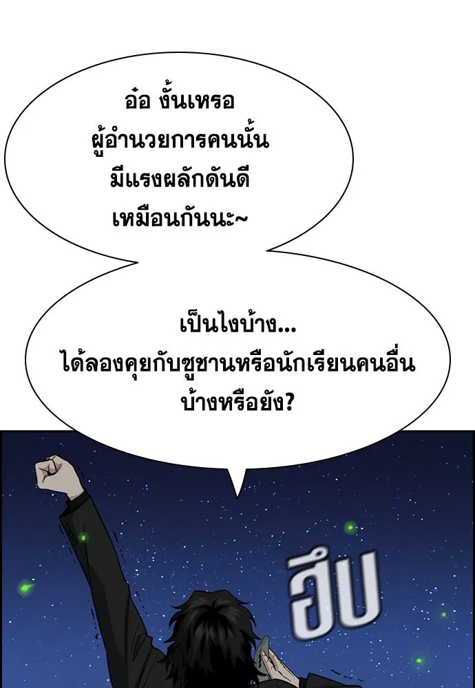 True Education การศึกษาที่แท้ทรู - หน้า 80