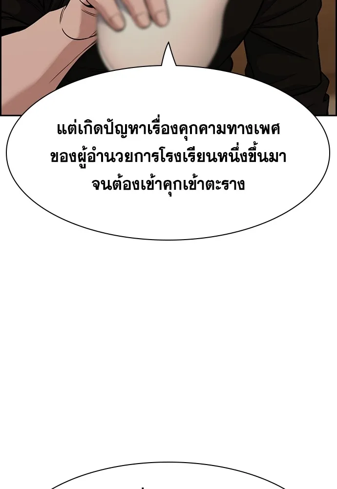 True Education การศึกษาที่แท้ทรู - หน้า 5