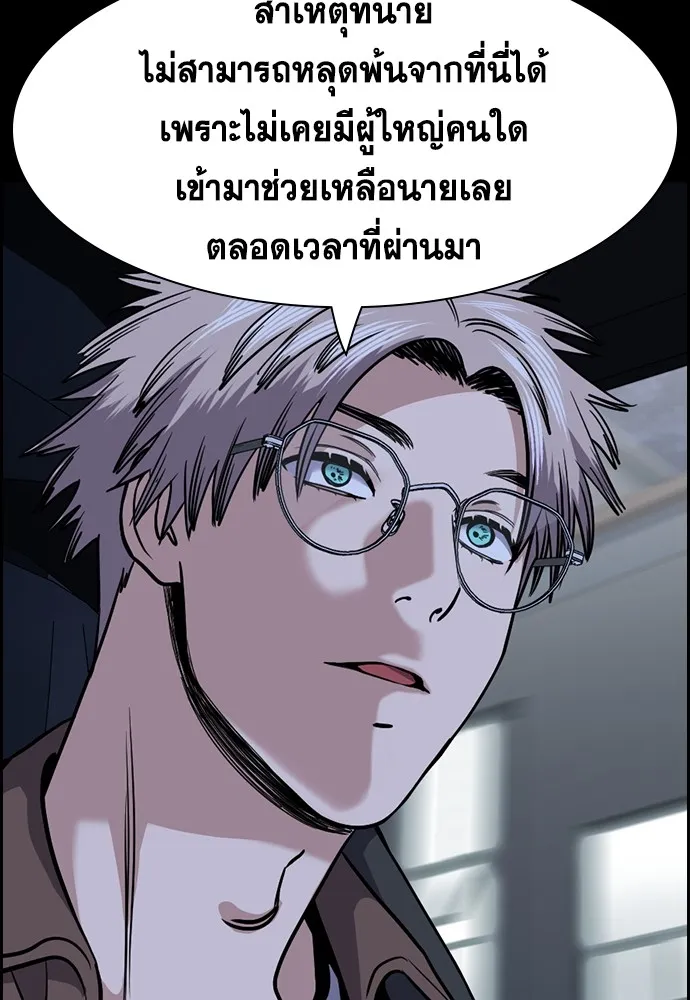 True Education การศึกษาที่แท้ทรู - หน้า 8