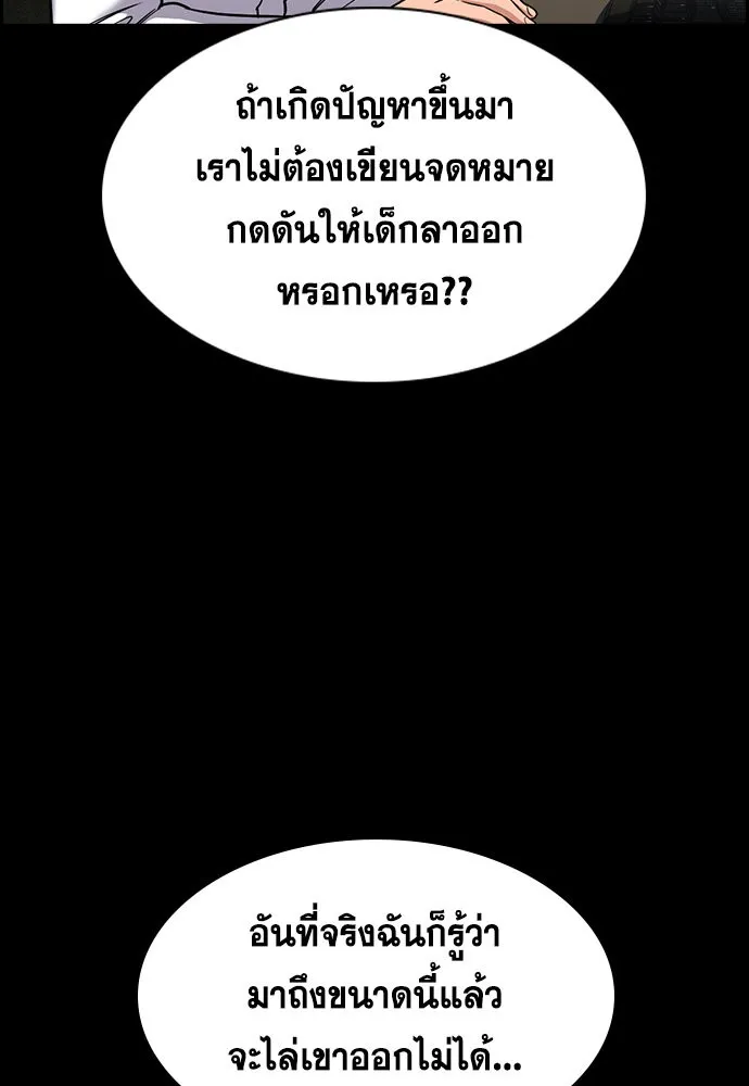 True Education การศึกษาที่แท้ทรู - หน้า 53