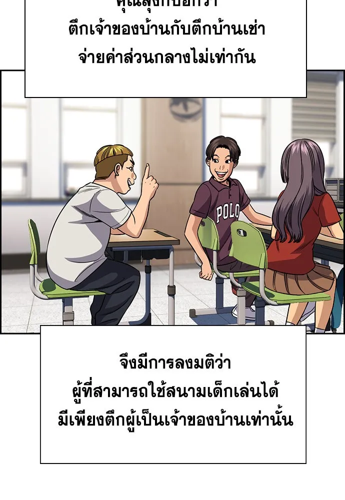 True Education การศึกษาที่แท้ทรู - หน้า 87