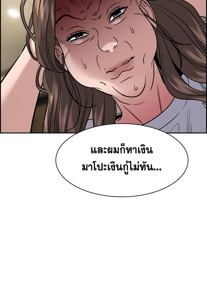 True Education การศึกษาที่แท้ทรู - หน้า 111