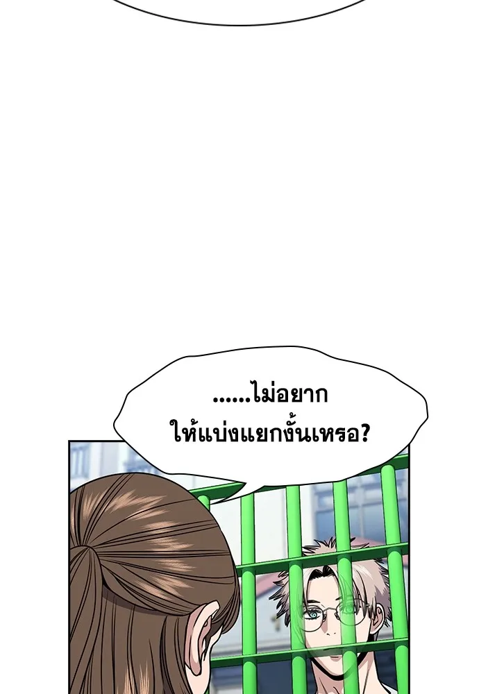 True Education การศึกษาที่แท้ทรู - หน้า 83