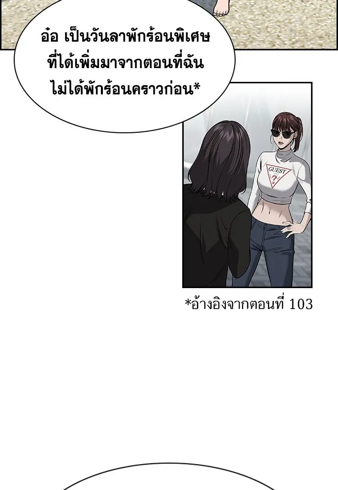 True Education การศึกษาที่แท้ทรู - หน้า 112