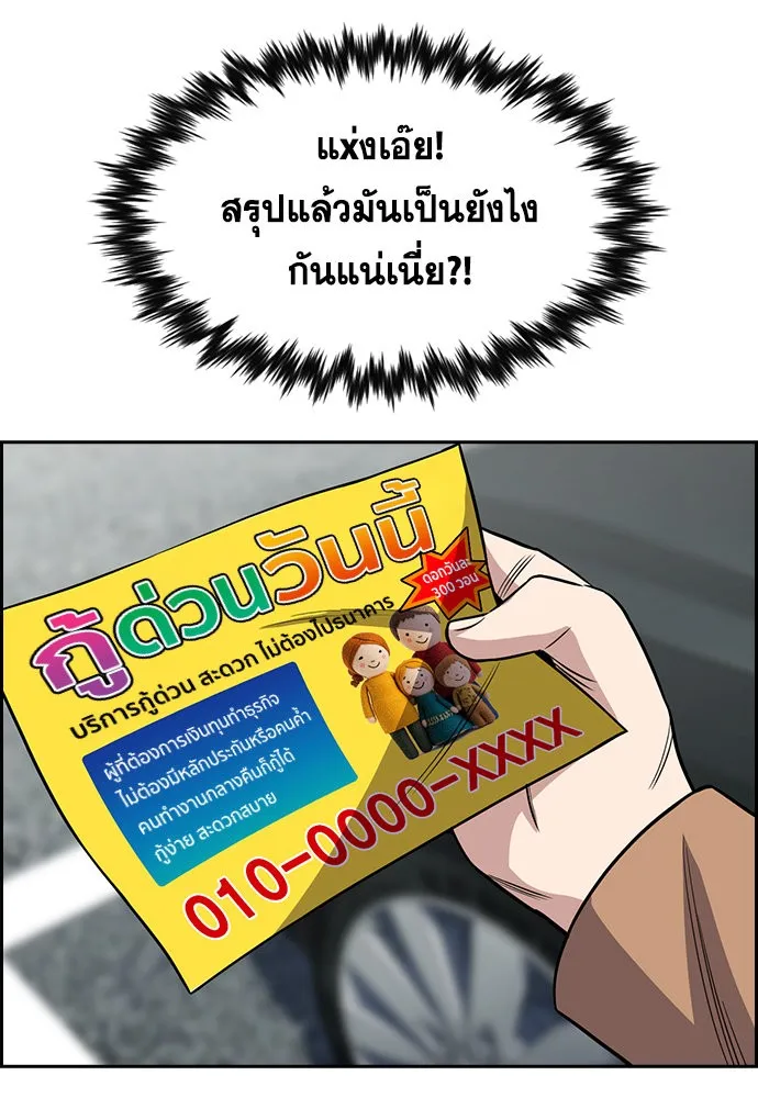 True Education การศึกษาที่แท้ทรู - หน้า 97