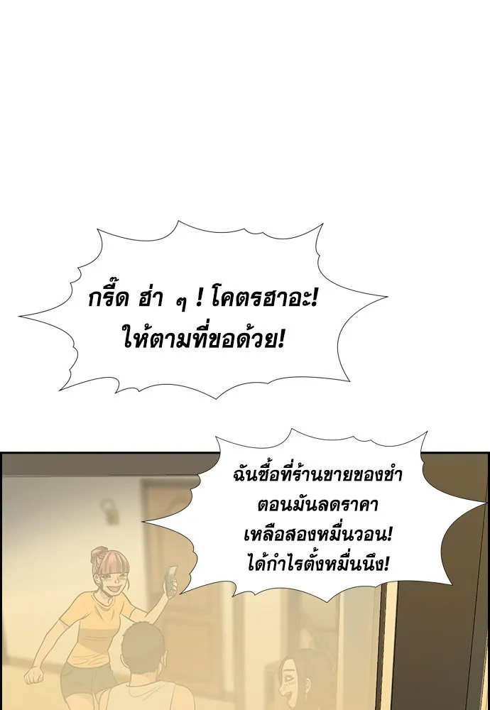 True Education การศึกษาที่แท้ทรู - หน้า 23