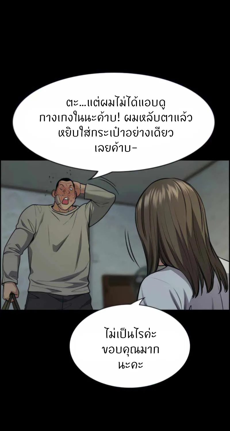 True Education การศึกษาที่แท้ทรู - หน้า 75